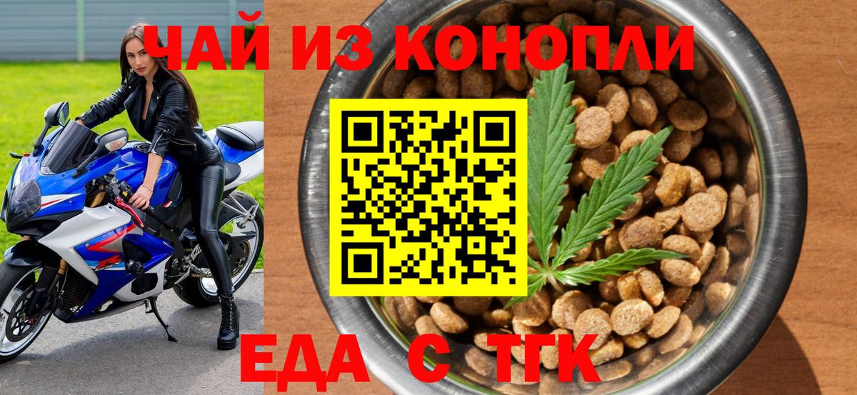Еда ТГК конопля  Вход с VPN  Семёнов 