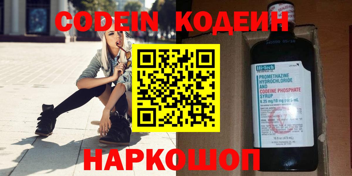 Кодеин Purple Drank Семёнов