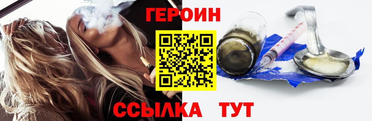 Семёнов  ГЕРОИН  Вход с VPN  ГЕРОИН VHQ 