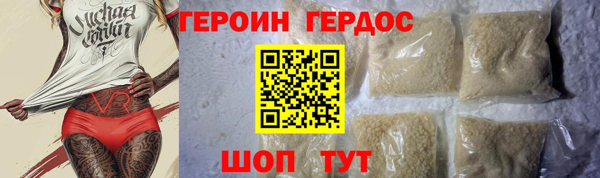 ГЕРОИН белый Семёнов