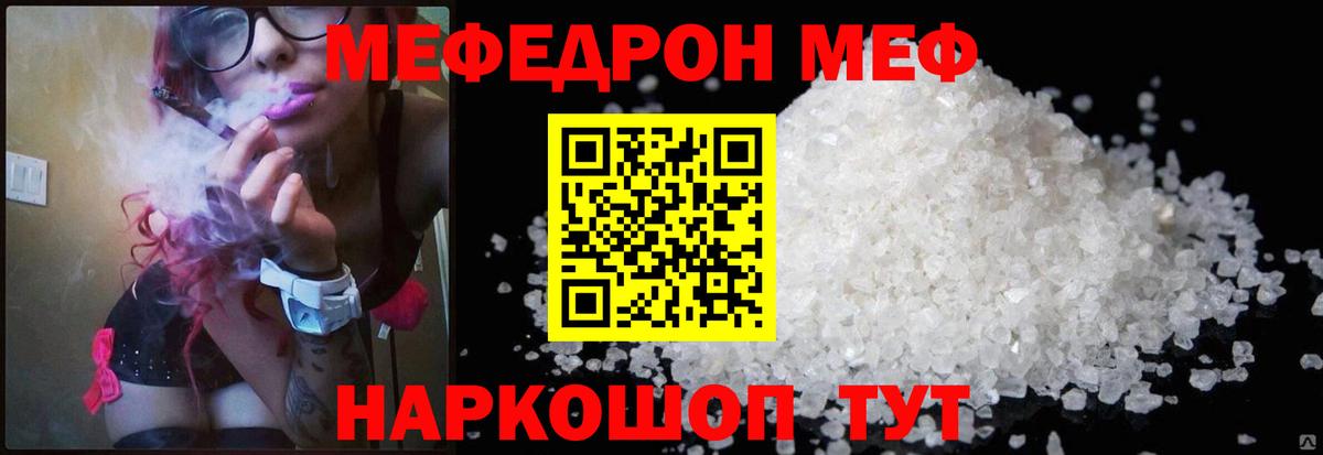 МЯУ-МЯУ 4 MMC  Мефедрон  МЕФ кристаллы  Семёнов  Вход с VPN 