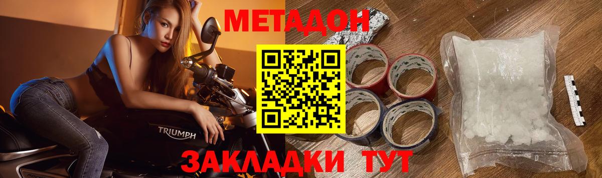 Метадон VHQ  Метадон methadone  Вход с VPN  Семёнов 